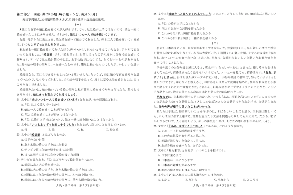 江西省上饶市六校2024-2025学年高二下学期第一次联合考试（5月）日语试卷（含音频原文）.pdf_第2页
