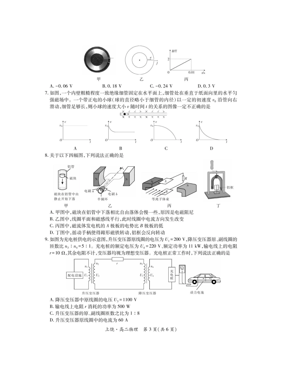 江西省上饶市六校2024-2025学年高二下学期第一次联合考试（5月）物理试卷（含解析）.pdf_第3页