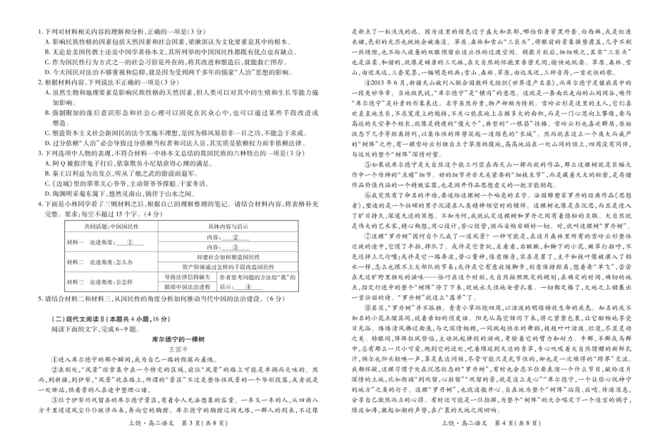 江西省上饶市六校2024-2025学年高二下学期第一次联合考试（5月）语文试卷（含答案）.pdf_第2页