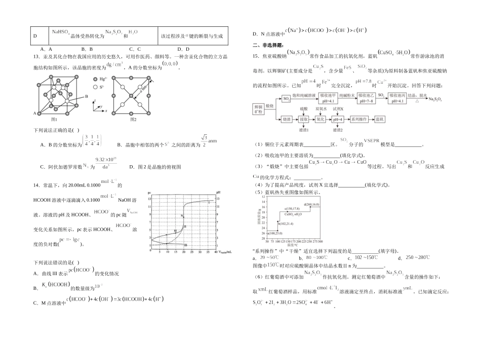 江西省上饶市弋、铅、横联考2024-2025学年高二下学期5月月考化学试卷.docx_第3页