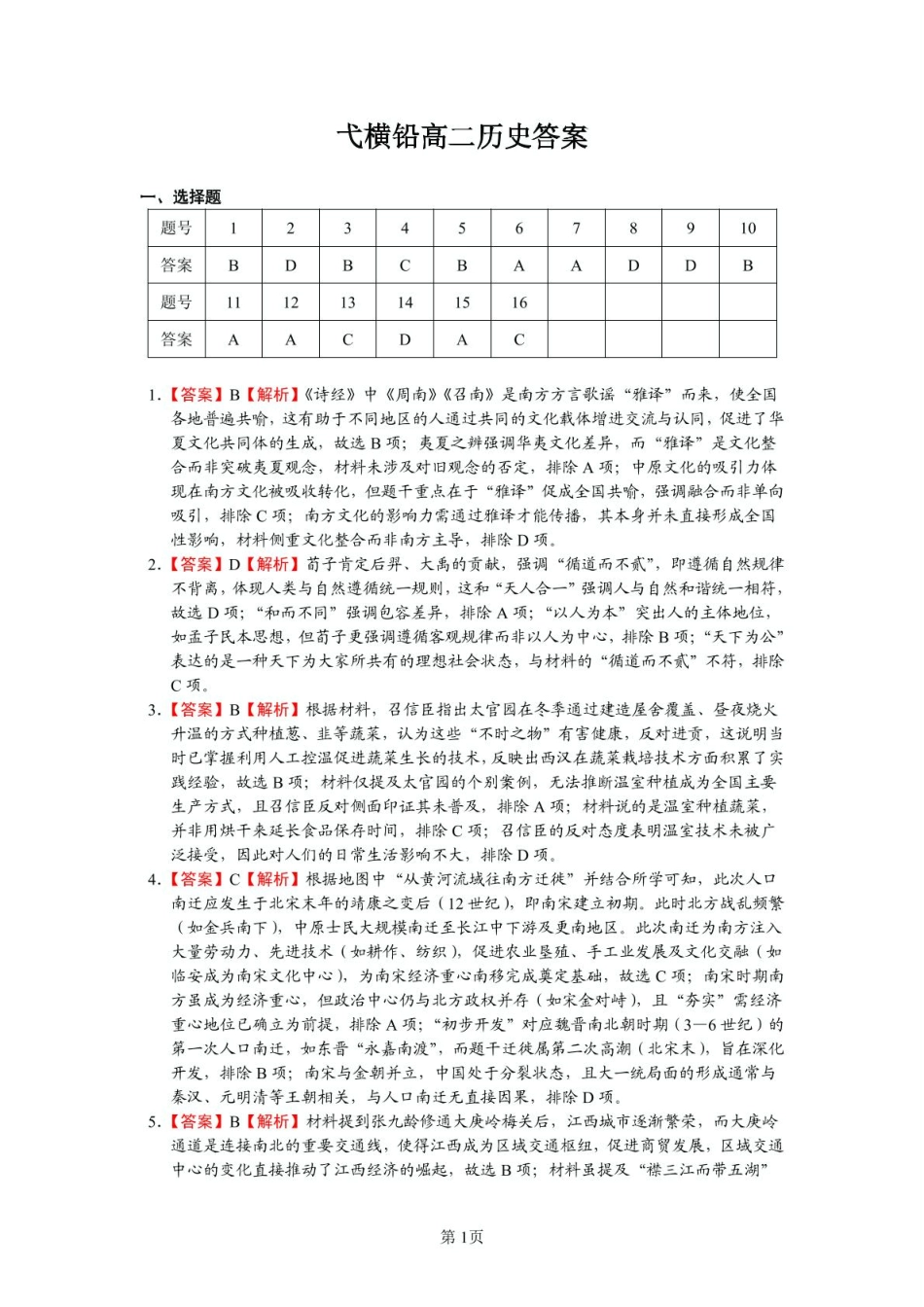 江西省上饶市弋、铅、横联考2024-2025学年高二下学期5月月考历史答案.pdf_第1页