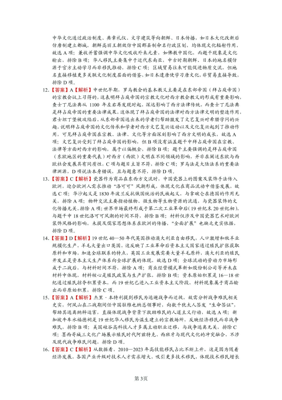 江西省上饶市弋、铅、横联考2024-2025学年高二下学期5月月考历史答案.pdf_第3页