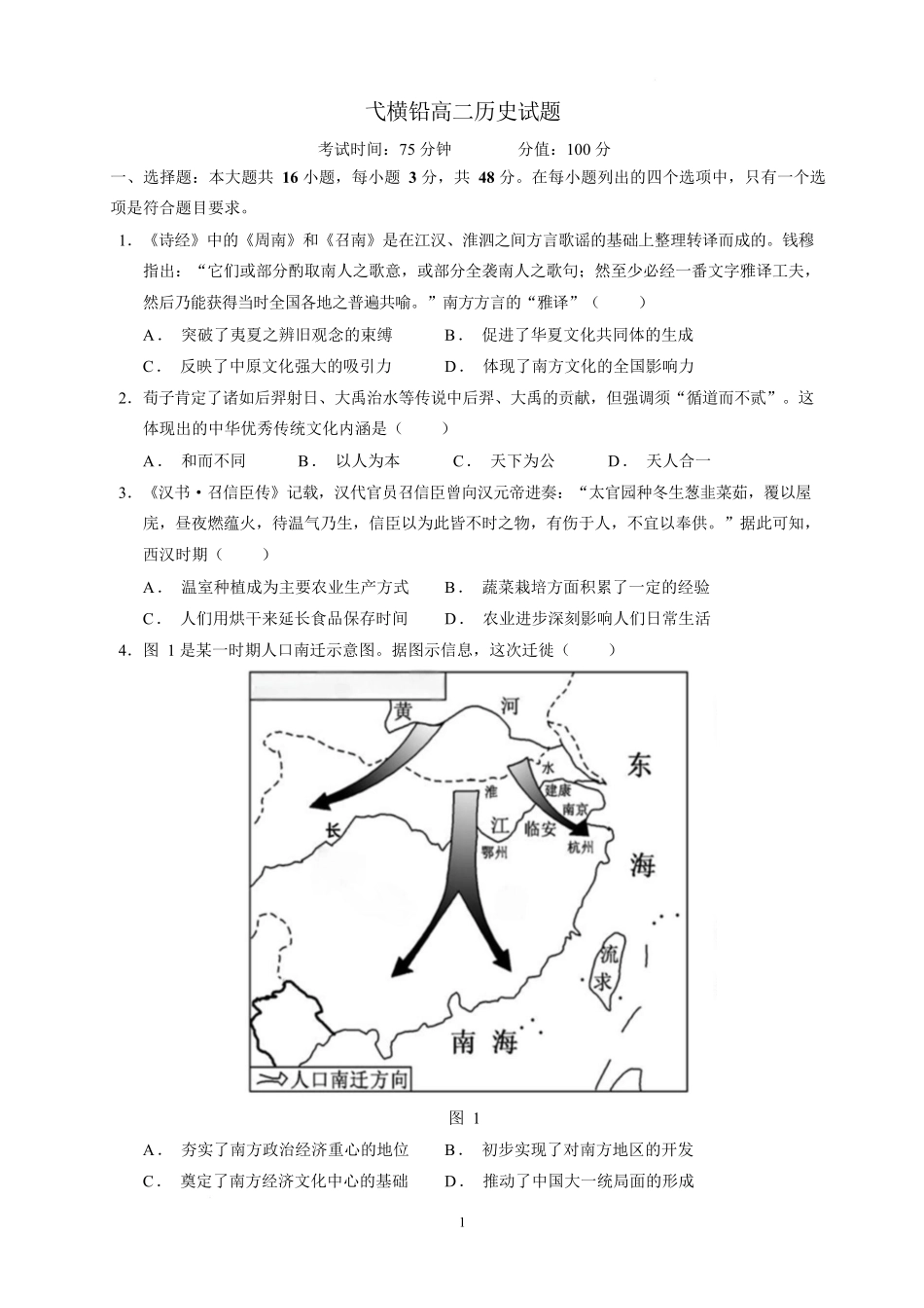 江西省上饶市弋、铅、横联考2024-2025学年高二下学期5月月考历史试题.docx_第1页