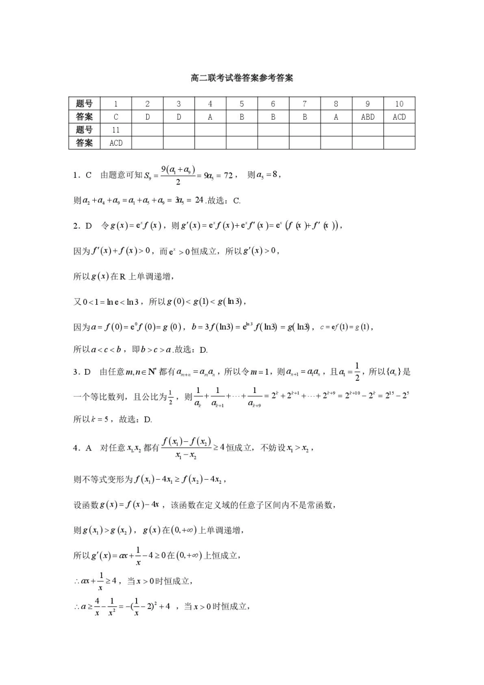 江西省上饶市弋、铅、横联考2024-2025学年高二下学期5月月考数学答案.pdf_第1页