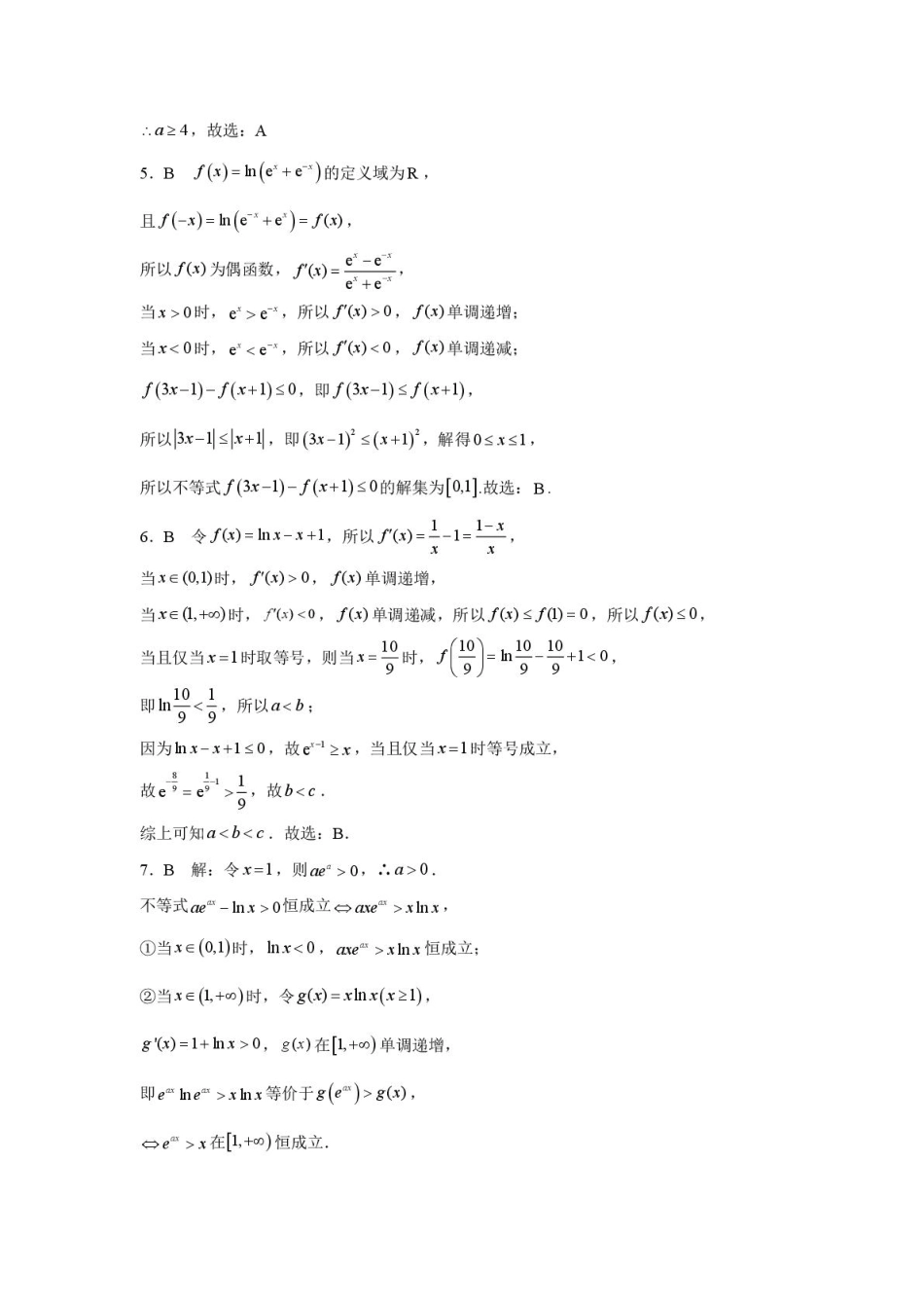 江西省上饶市弋、铅、横联考2024-2025学年高二下学期5月月考数学答案.pdf_第2页