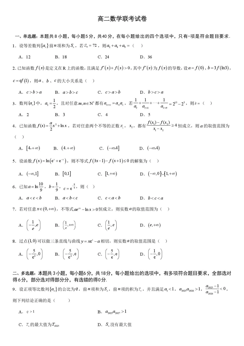 江西省上饶市弋、铅、横联考2024-2025学年高二下学期5月月考数学试卷.pdf_第1页
