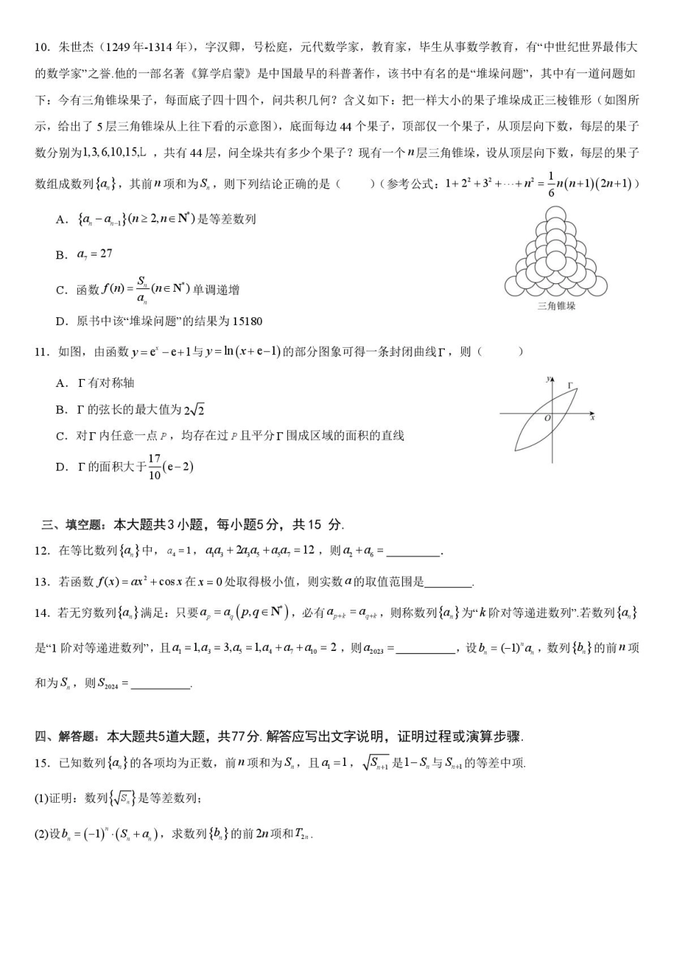 江西省上饶市弋、铅、横联考2024-2025学年高二下学期5月月考数学试卷.pdf_第2页