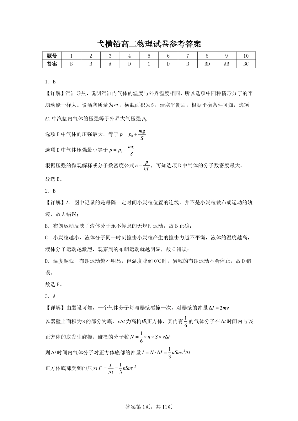 江西省上饶市弋、铅、横联考2024-2025学年高二下学期5月月考物理答案.pdf_第1页
