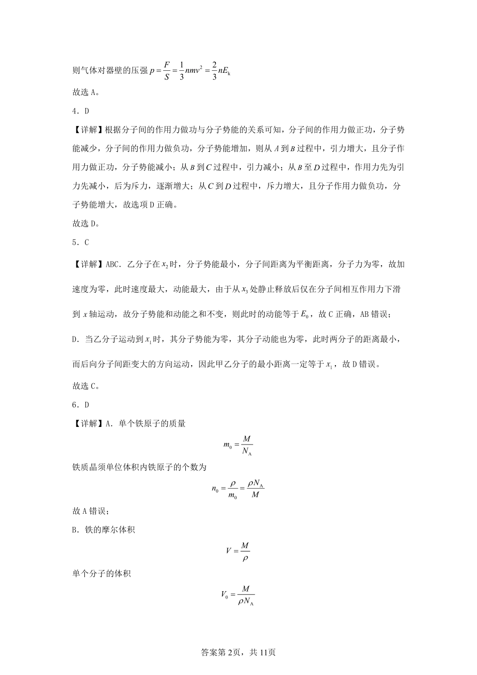 江西省上饶市弋、铅、横联考2024-2025学年高二下学期5月月考物理答案.pdf_第2页