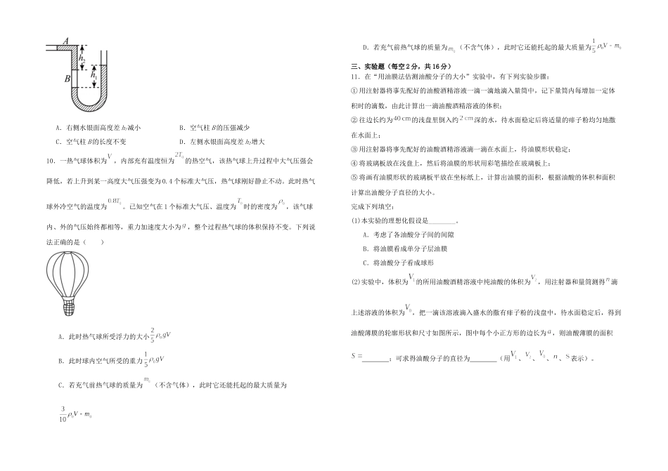 江西省上饶市弋、铅、横联考2024-2025学年高二下学期5月月考物理试卷.docx_第3页
