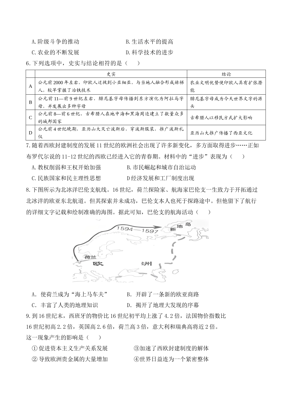 江西省上饶市弋、铅、横联考2024-2025学年高一下学期5月月考历史试卷.docx_第2页