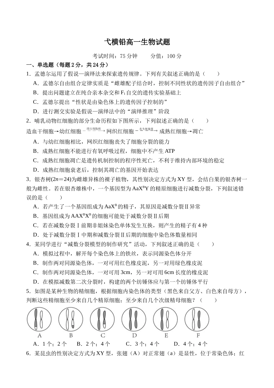 江西省上饶市弋、铅、横联考2024-2025学年高一下学期5月月考生物试卷.docx_第1页