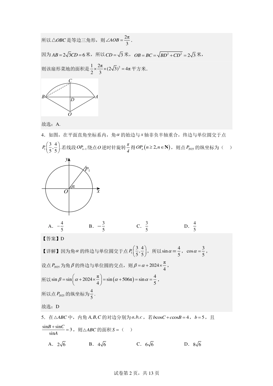 江西省上饶市弋、铅、横联考2024-2025学年高一下学期5月月考数学答案.pdf_第2页