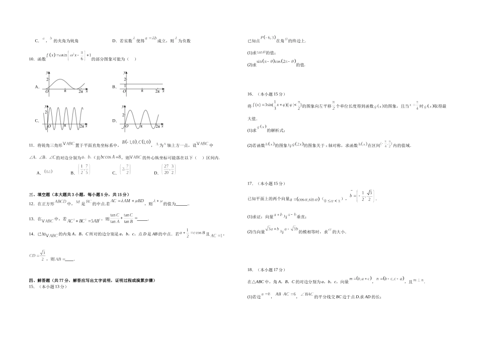 江西省上饶市弋、铅、横联考2024-2025学年高一下学期5月月考数学试卷.docx_第2页