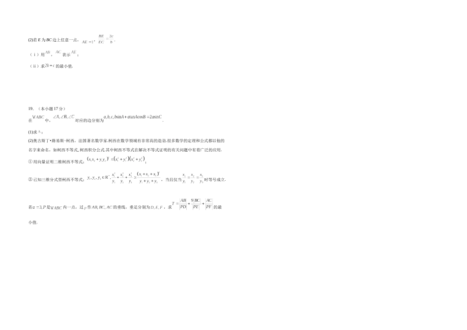 江西省上饶市弋、铅、横联考2024-2025学年高一下学期5月月考数学试卷.docx_第3页