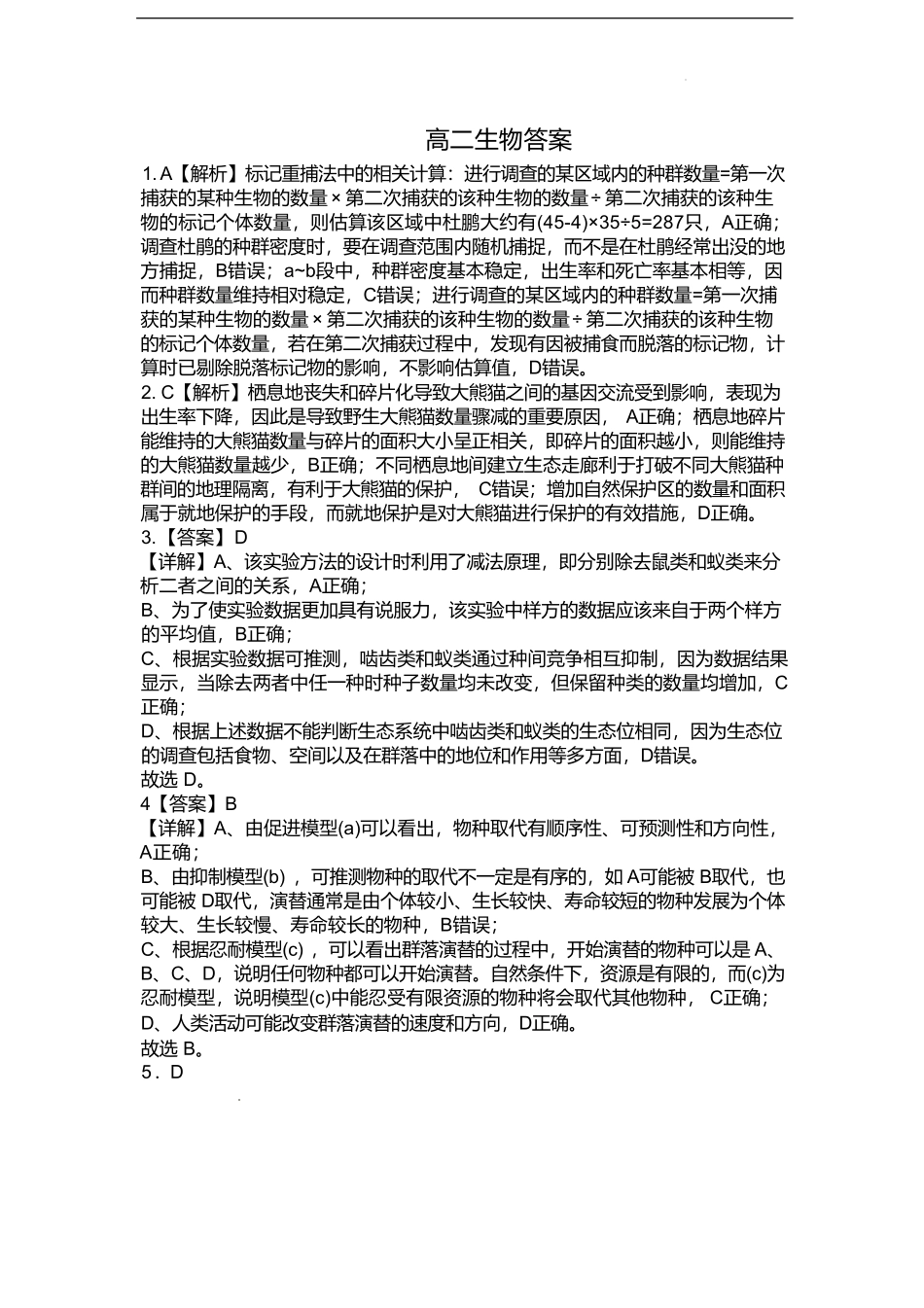 江西省上饶市弋阳县第一中学、横峰中学、铅山县第一中学2024-2025学年高二下学期4月月考生物答案(含部分解析).pdf_第1页