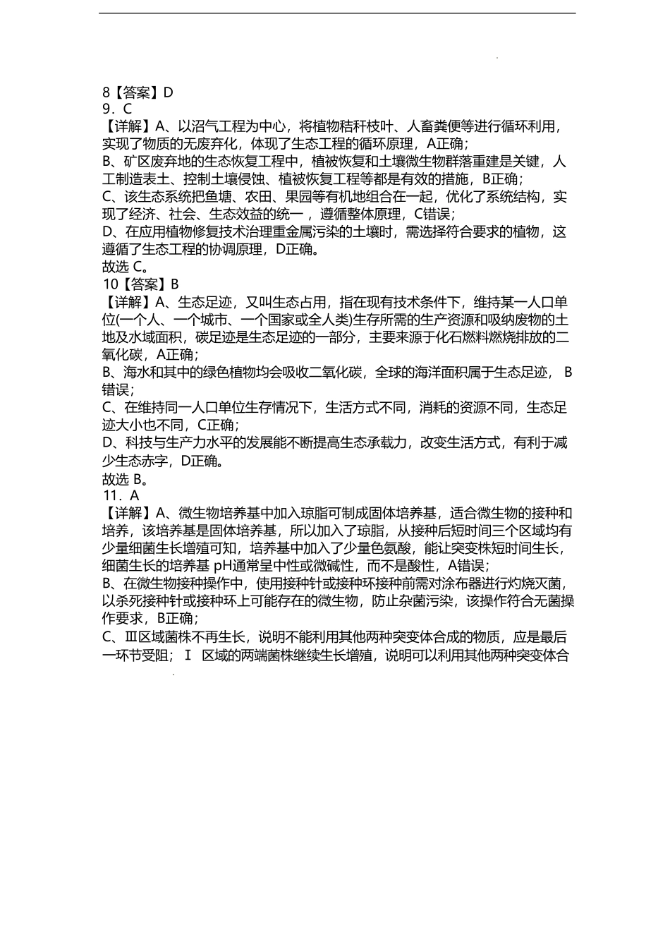 江西省上饶市弋阳县第一中学、横峰中学、铅山县第一中学2024-2025学年高二下学期4月月考生物答案(含部分解析).pdf_第3页