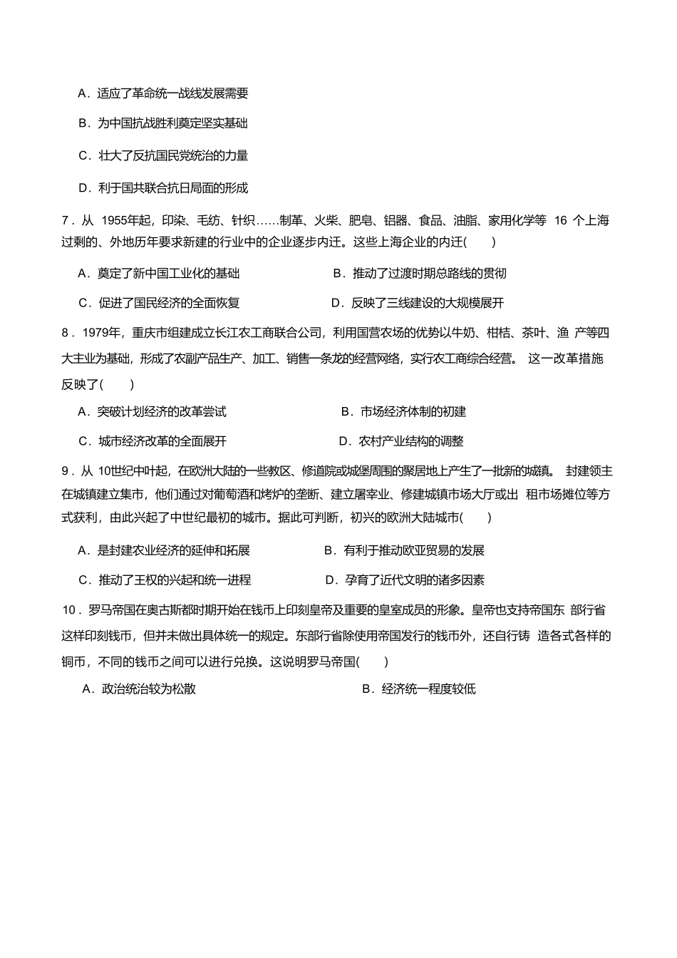 江西省上饶市弋阳县第一中学、横峰中学、铅山县第一中学2024-2025学年高一下学期4月月考历史试卷(含答案).pdf_第2页
