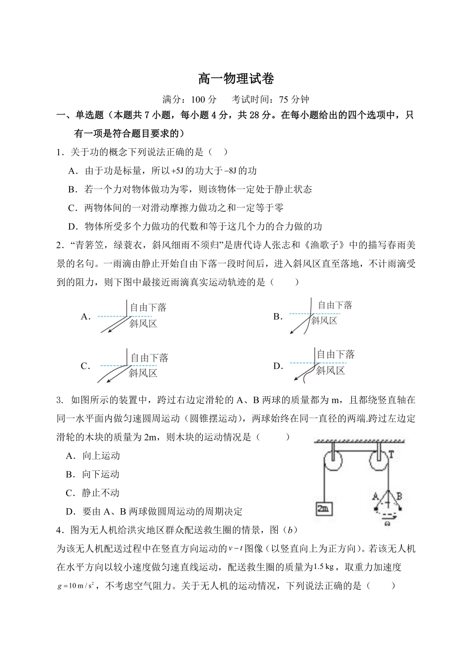江西省上饶市弋阳县第一中学、横峰中学、铅山县第一中学2024-2025学年高一下学期4月月考物理试卷.pdf_第1页