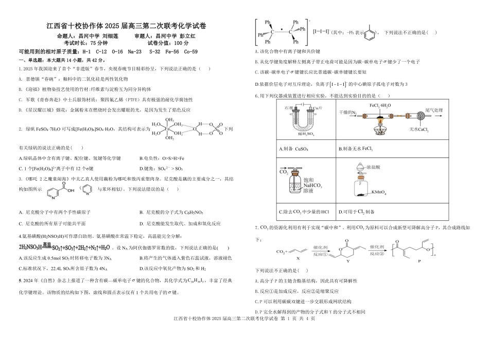 江西省十校协作体2025届高三第二次联考（十校二模）（4.1-4.2）化学试卷.pdf_第1页