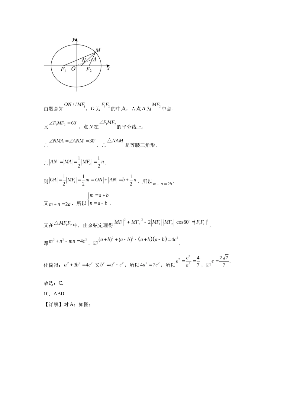 江西省十校协作体2025届高三第二次联考(十校二模)(4.1-4.2)数学试卷答案.docx_第2页