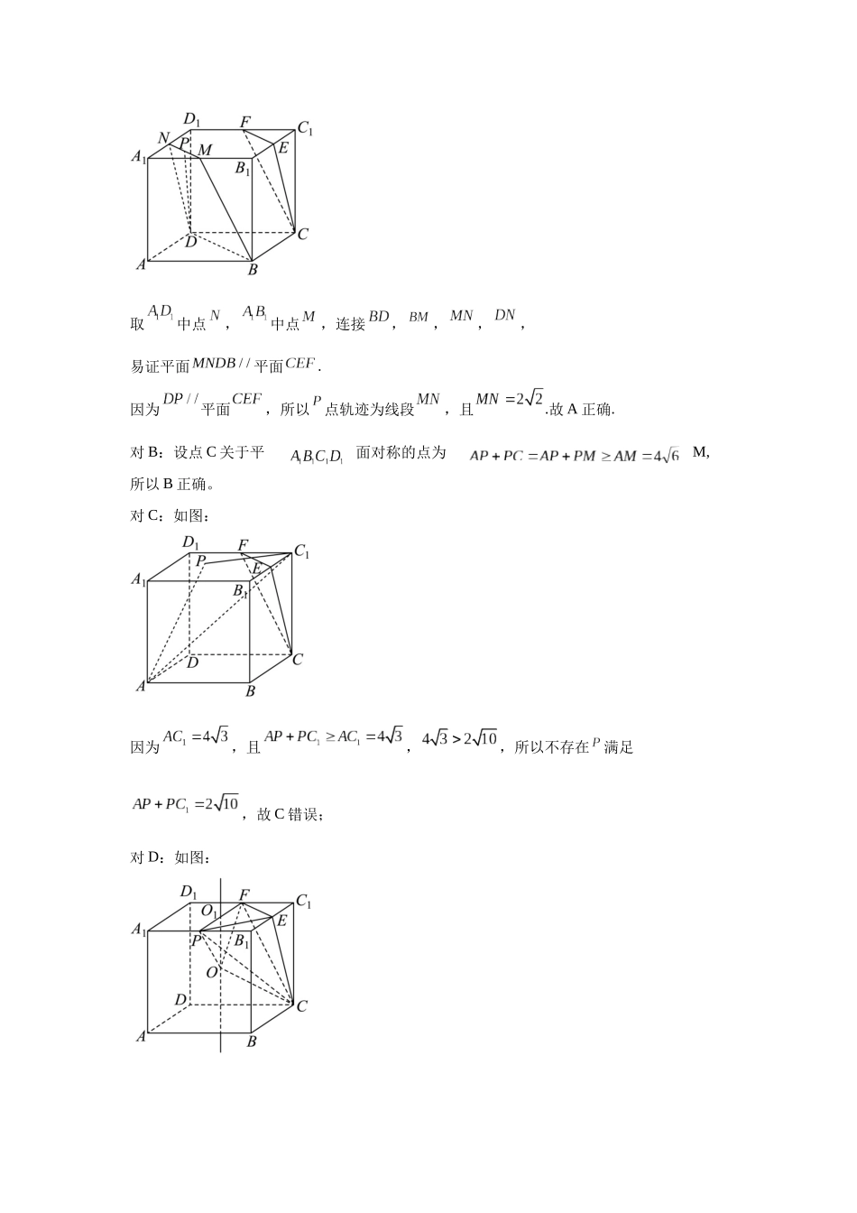 江西省十校协作体2025届高三第二次联考(十校二模)(4.1-4.2)数学试卷答案.docx_第3页