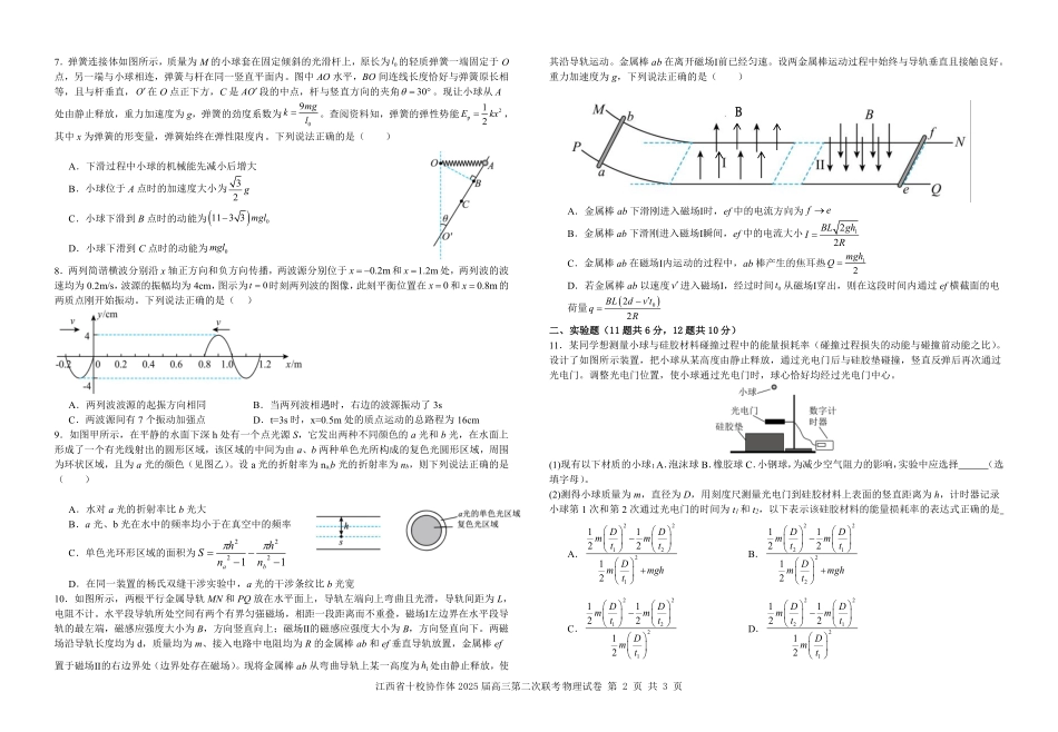 江西省十校协作体2025届高三第二次联考(十校二模)(4.1-4.2)物理试卷.pdf_第2页
