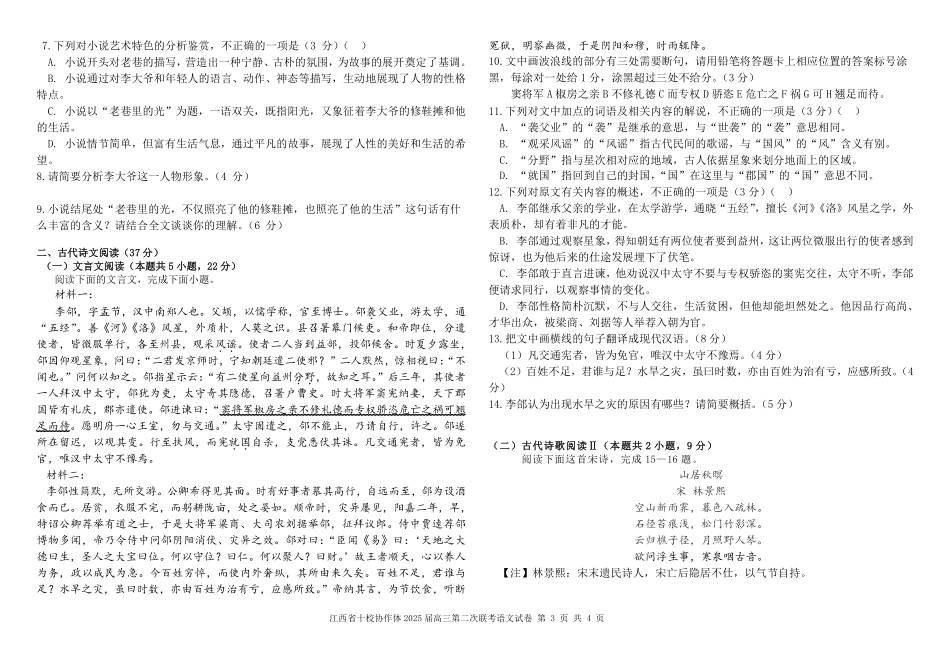 江西省十校协作体2025届高三第二次联考(十校二模)(4.1-4.2)语文试卷.pdf_第3页