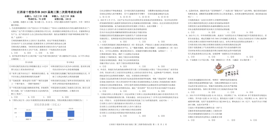 江西省十校协作体2025届高三第二次联考(十校二模)(4.1-4.2)政治试卷.pdf_第1页
