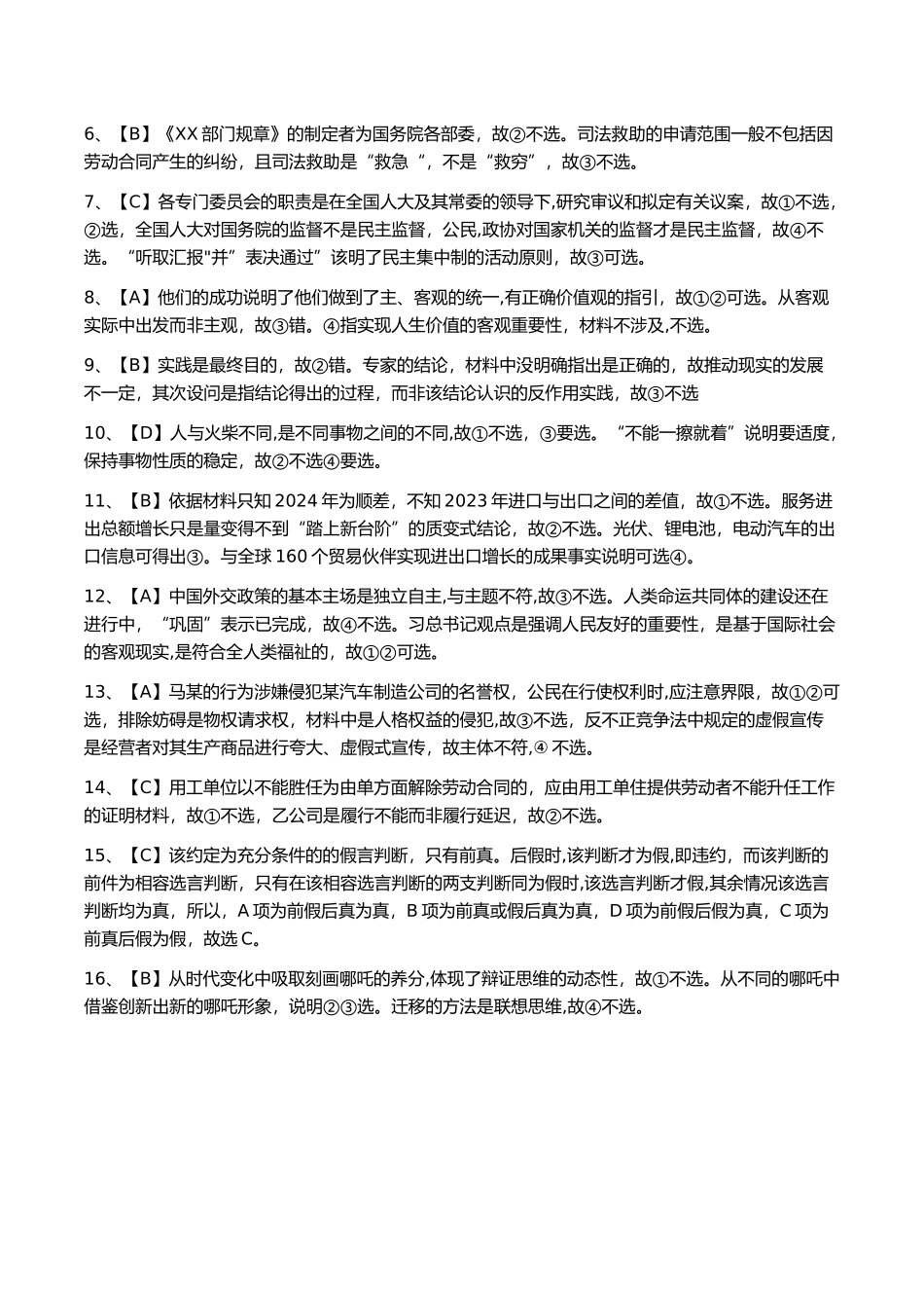 江西省十校协作体2025届高三第二次联考(十校二模)(4.1-4.2)政治试卷答案.docx_第3页