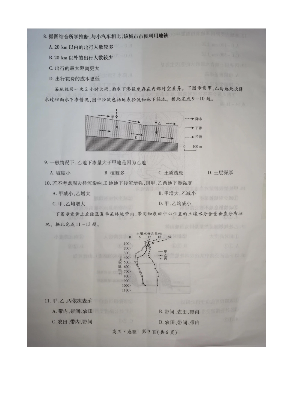 江西省稳派上进教育2025届新高三秋季入学摸底考试(9.5-9.7)地理试卷.pdf_第3页