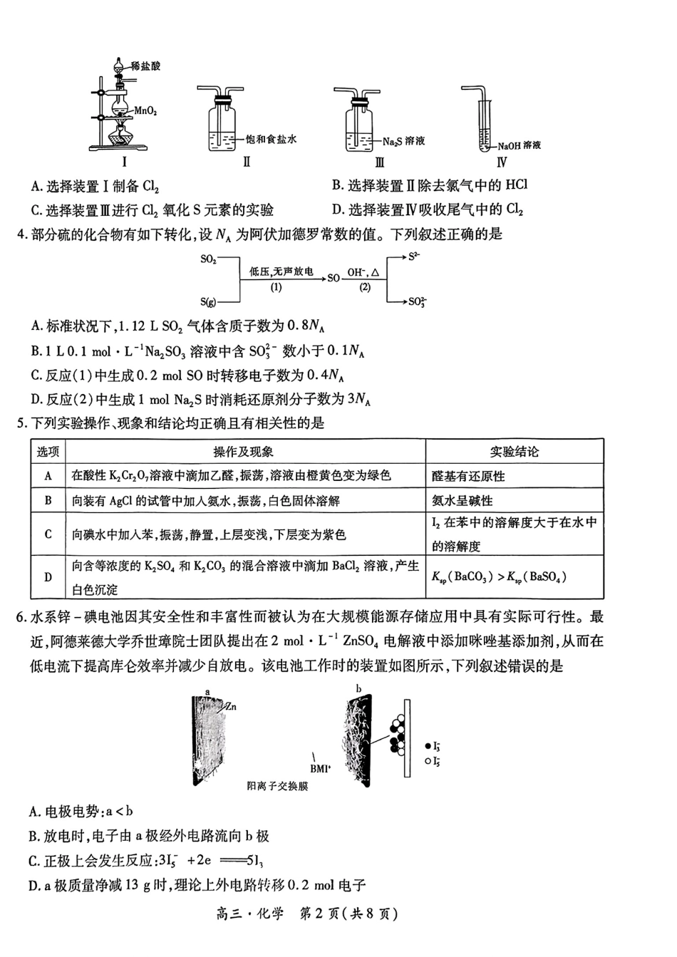 江西省稳派上进教育2025届新高三秋季入学摸底考试(9.5-9.7)化学试卷.pdf_第2页
