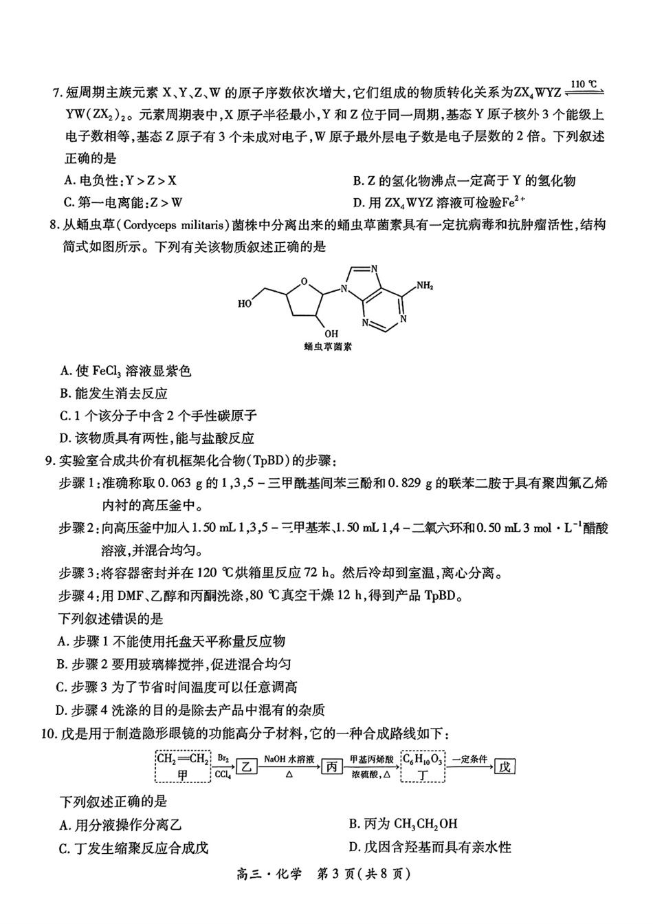 江西省稳派上进教育2025届新高三秋季入学摸底考试(9.5-9.7)化学试卷.pdf_第3页
