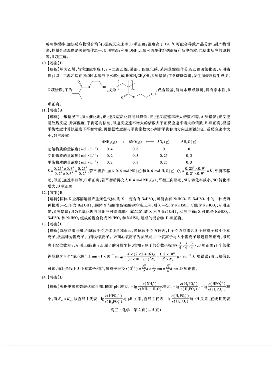江西省稳派上进教育2025届新高三秋季入学摸底考试(9.5-9.7)化学试卷答案.pdf_第2页
