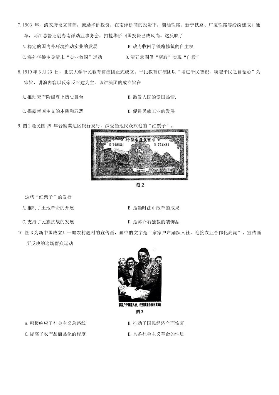 江西省稳派上进教育2025届新高三秋季入学摸底考试(9.5-9.7)历史试卷.docx_第3页