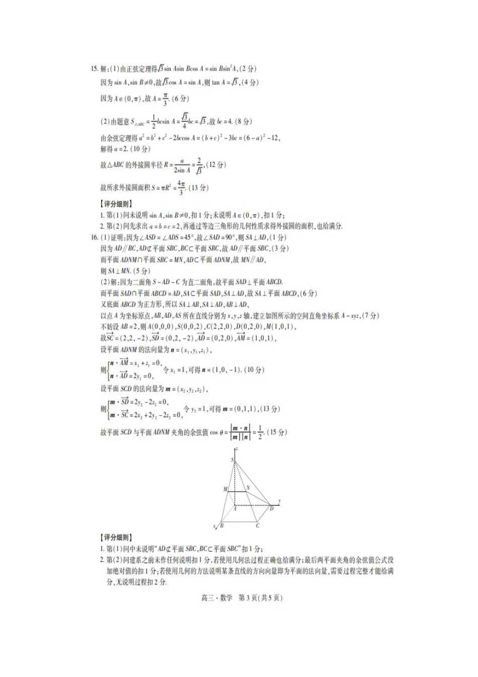 江西省稳派上进教育2025届新高三秋季入学摸底考试(9.5-9.7)数学试卷答案.docx_第3页