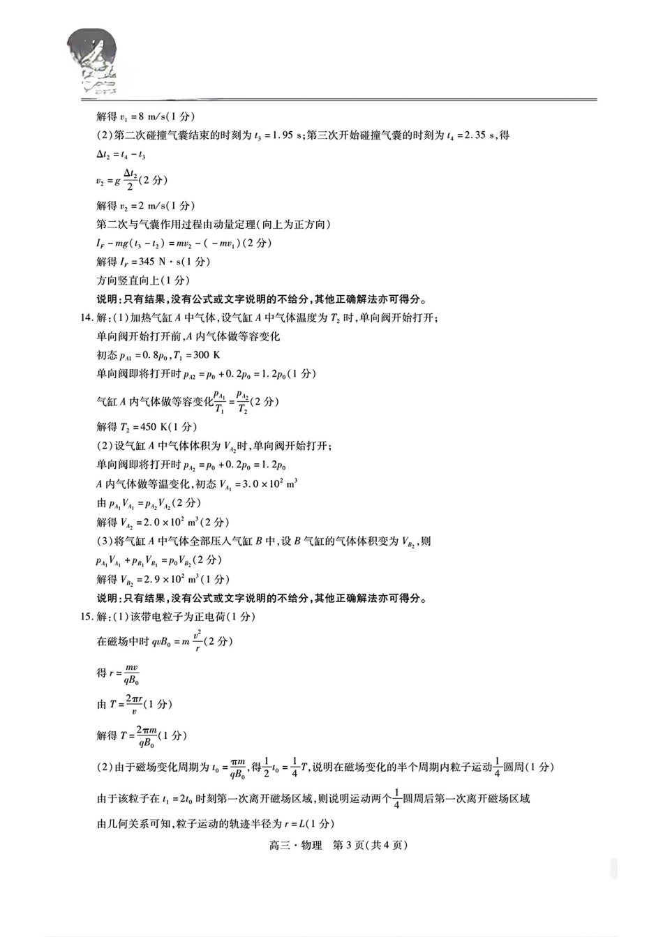 江西省稳派上进教育2025届新高三秋季入学摸底考试(9.5-9.7)物理试卷答案.pdf_第3页