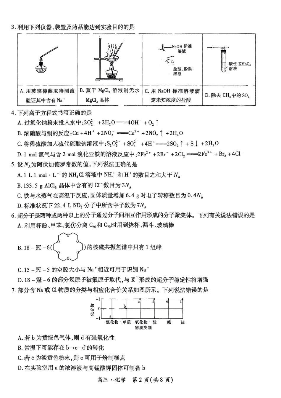 江西省稳派上进联考2024-2025学年2025届高三上学期11月调研测试(11.5-11.6)化学试卷+答案.pdf_第2页
