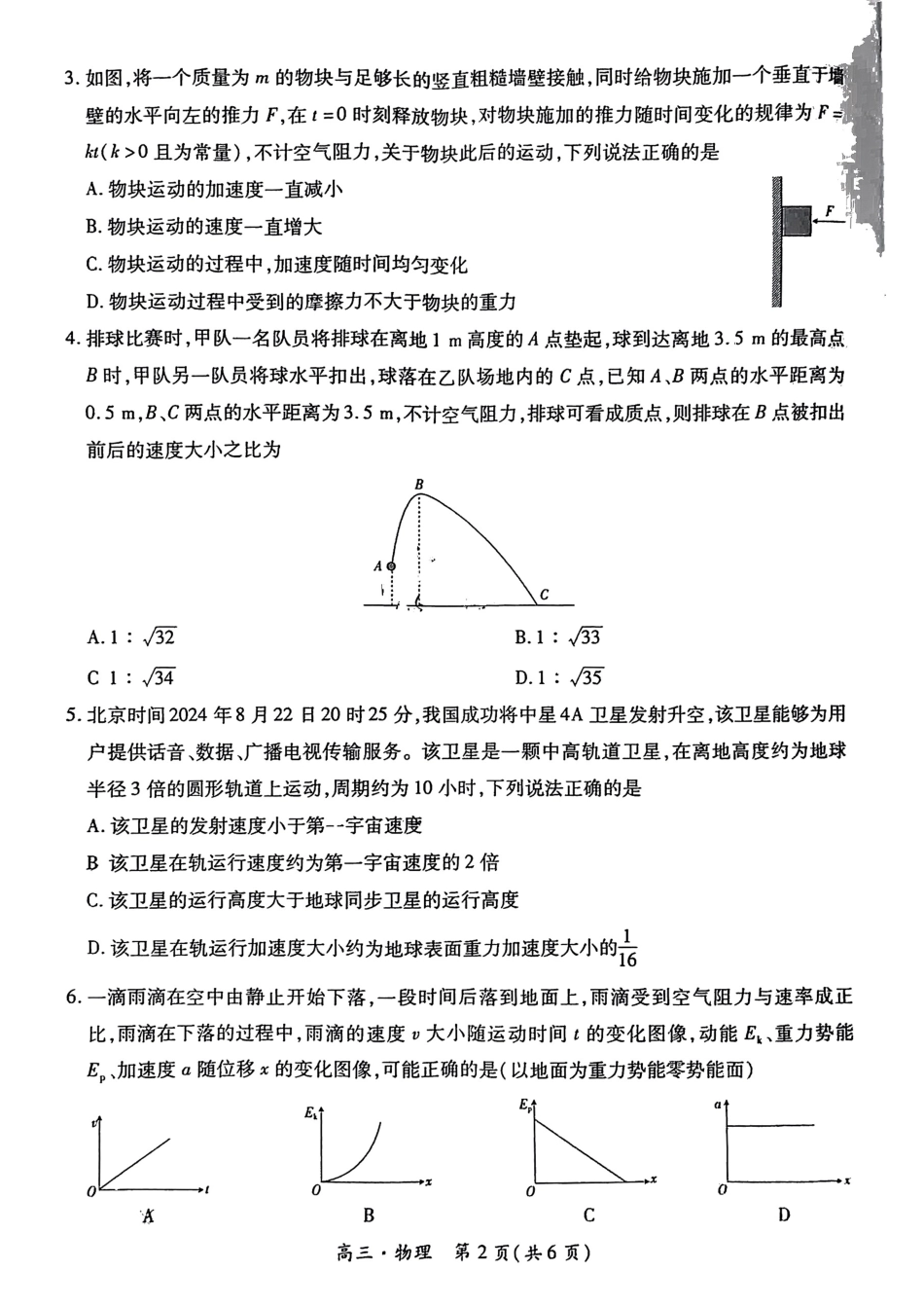 江西省稳派上进联考2024-2025学年2025届高三上学期11月调研测试(11.5-11.6)物理试卷.pdf_第2页