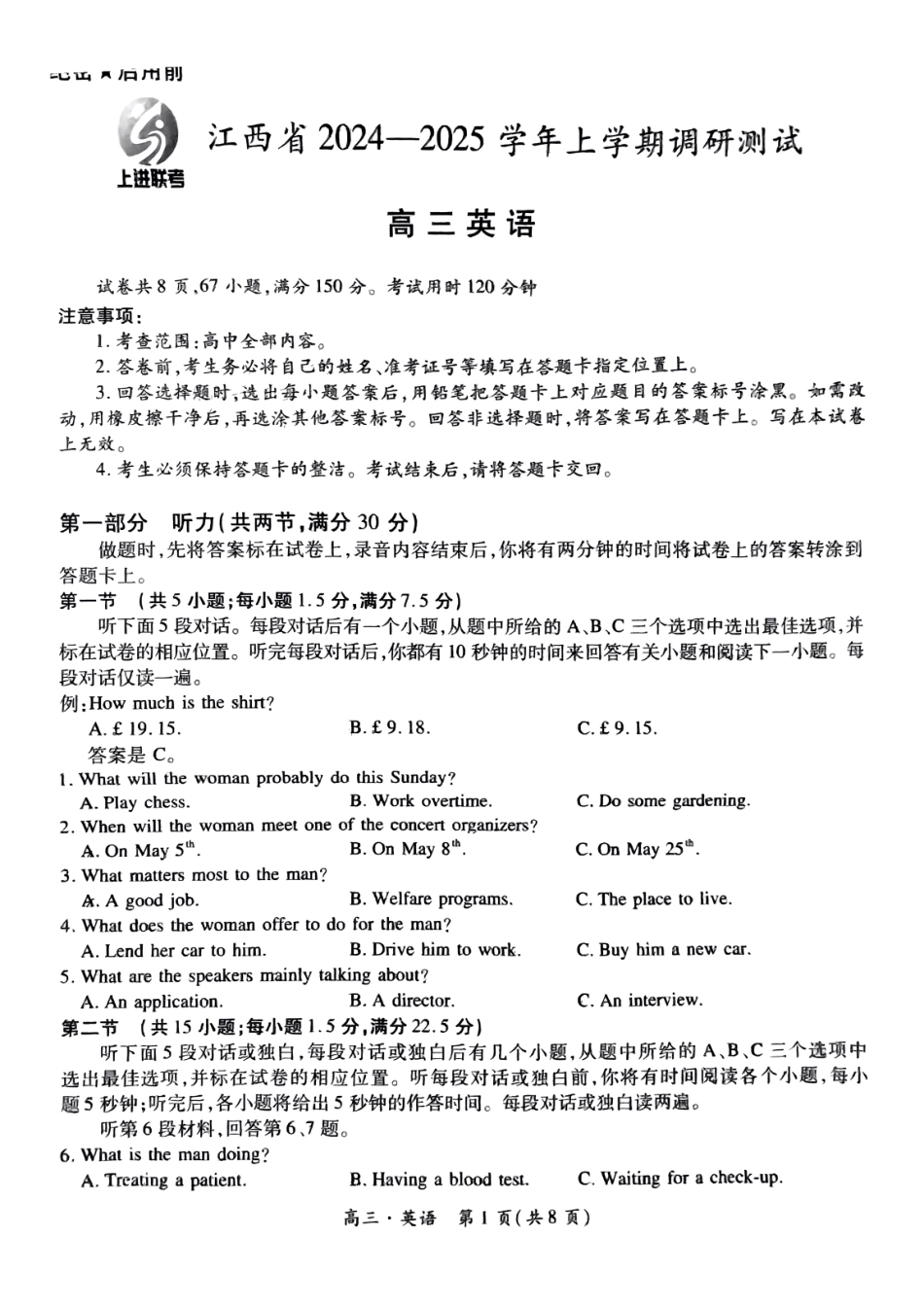 江西省稳派上进联考2024-2025学年2025届高三上学期11月调研测试(11.5-11.6)英语试卷+答案.pdf_第1页