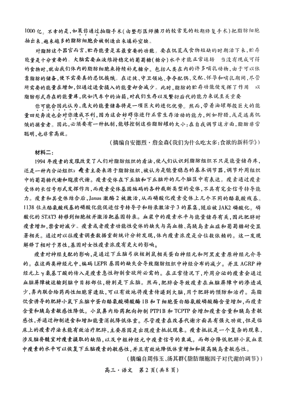 江西省稳派上进联考2024-2025学年2025届高三上学期11月调研测试(11.5-11.6)语文试卷+答案.pdf_第2页