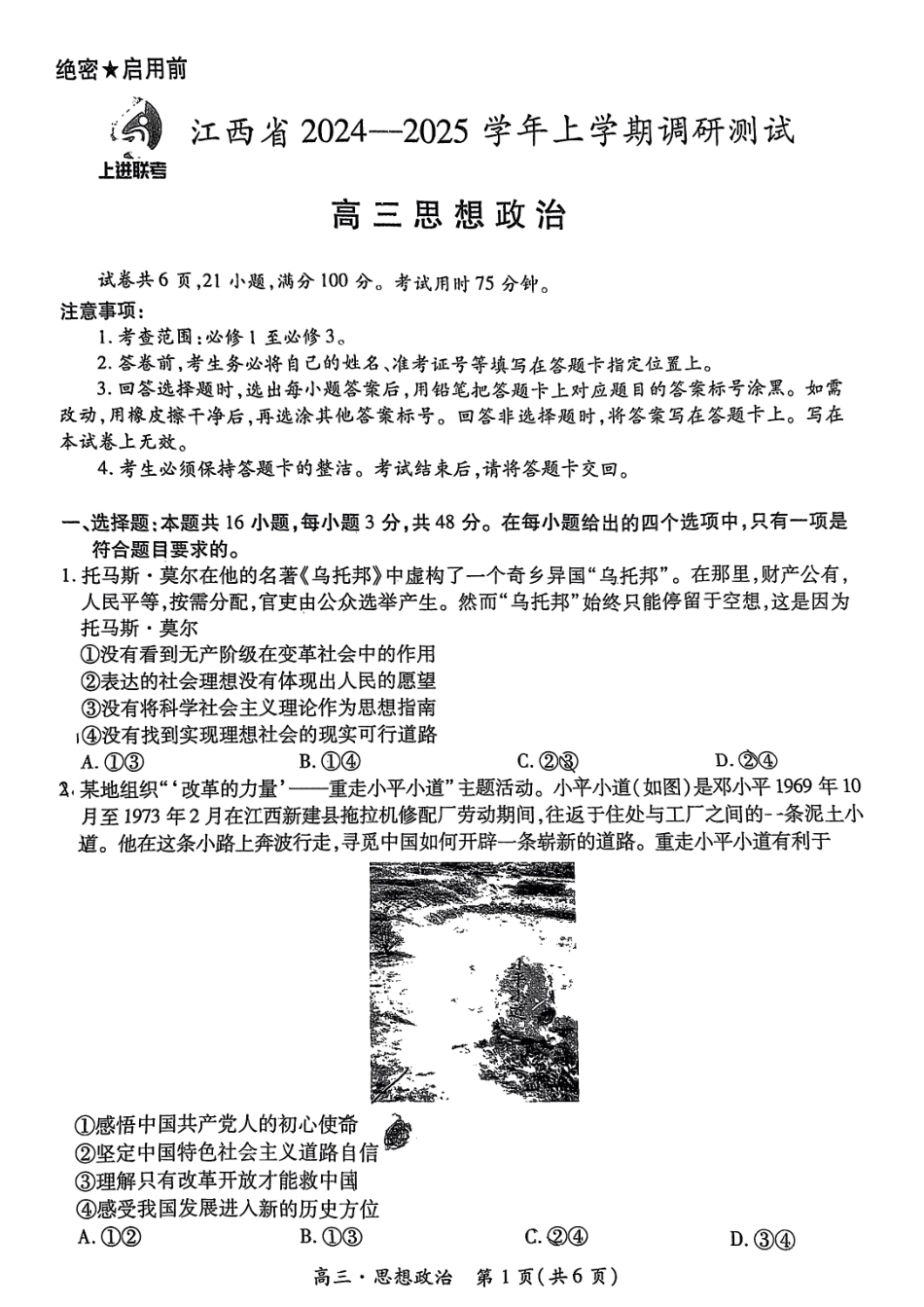 江西省稳派上进联考2024-2025学年2025届高三上学期11月调研测试(11.5-11.6)政治试卷+答案.pdf_第1页
