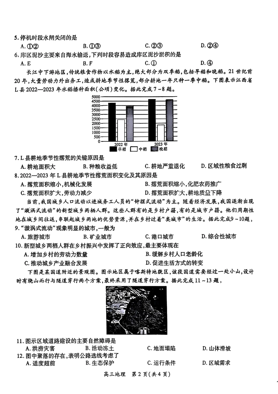 江西省稳派上进联考2024-2025学年高三下学期2月统一调研测试(2.9-2.10)地理试卷.pdf_第2页