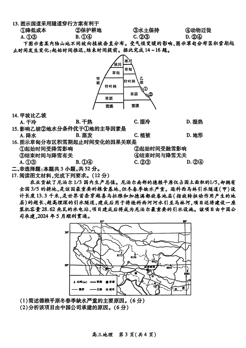 江西省稳派上进联考2024-2025学年高三下学期2月统一调研测试(2.9-2.10)地理试卷.pdf_第3页