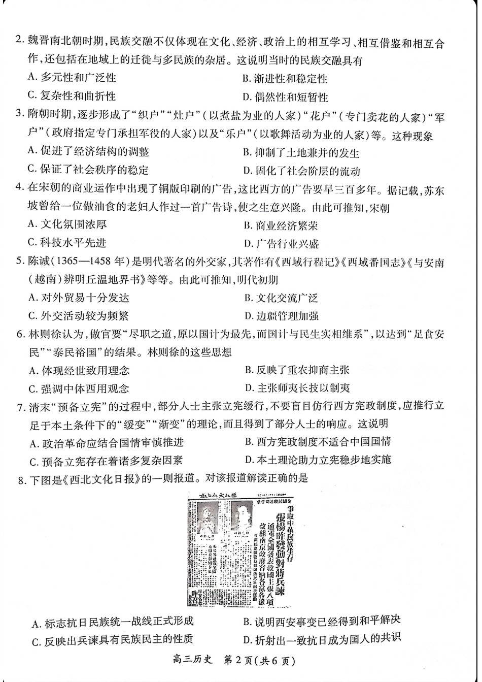 江西省稳派上进联考2024-2025学年高三下学期2月统一调研测试(2.9-2.10)历史.pdf_第2页