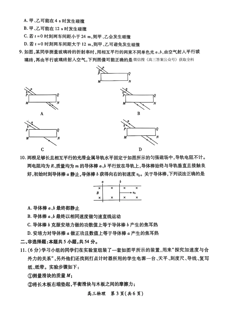 江西省稳派上进联考2024-2025学年高三下学期2月统一调研测试(2.9-2.10)物理.pdf_第3页