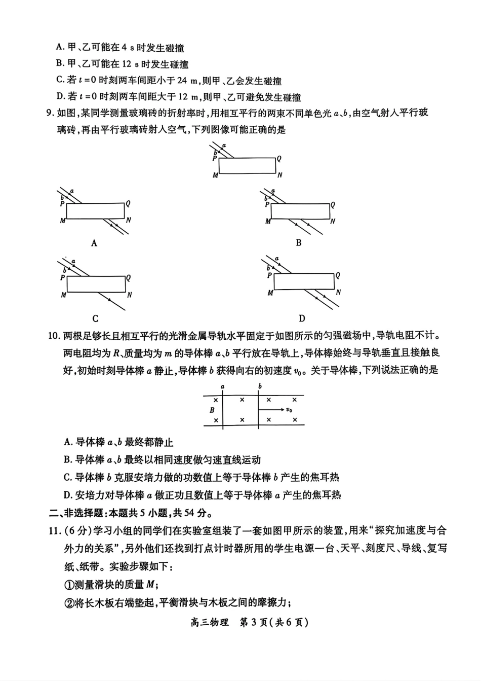 江西省稳派上进联考2024-2025学年高三下学期2月统一调研测试(2.9-2.10)物理试卷+答案.pdf_第3页