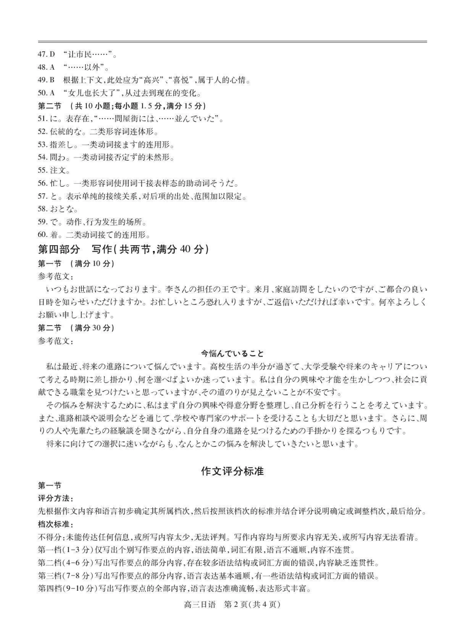 江西省稳派上进联考2025届高三年级二轮总复习3月联合检测(3.11-3.12)日语试卷答案.pdf_第2页