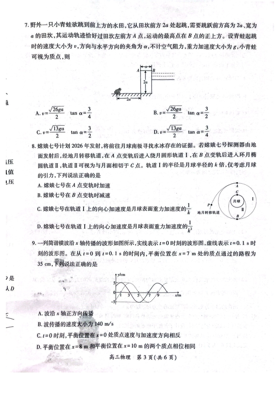 江西省稳派上进联考2025届高三年级二轮总复习3月联合检测(3.11-3.12)物理试卷.pdf_第3页