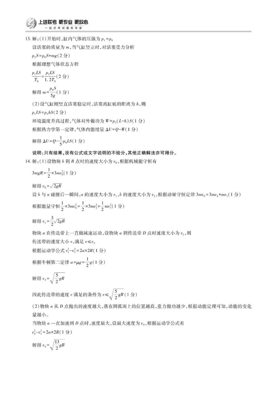 江西省稳派上进联考2025届高三年级二轮总复习3月联合检测(3.11-3.12)物理试卷答案.pdf_第3页